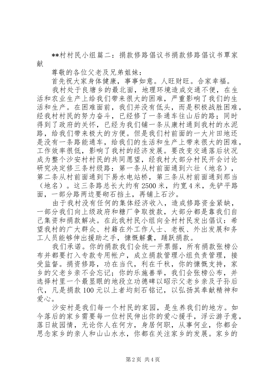 修路募捐倡议书_第2页