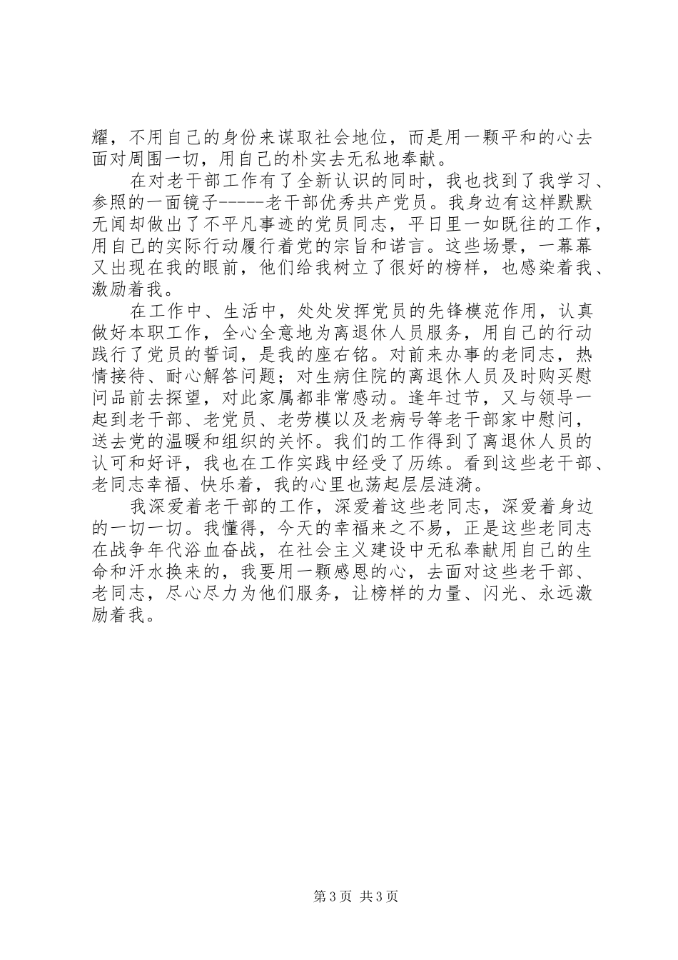 老干部工作者演讲稿范文_第3页