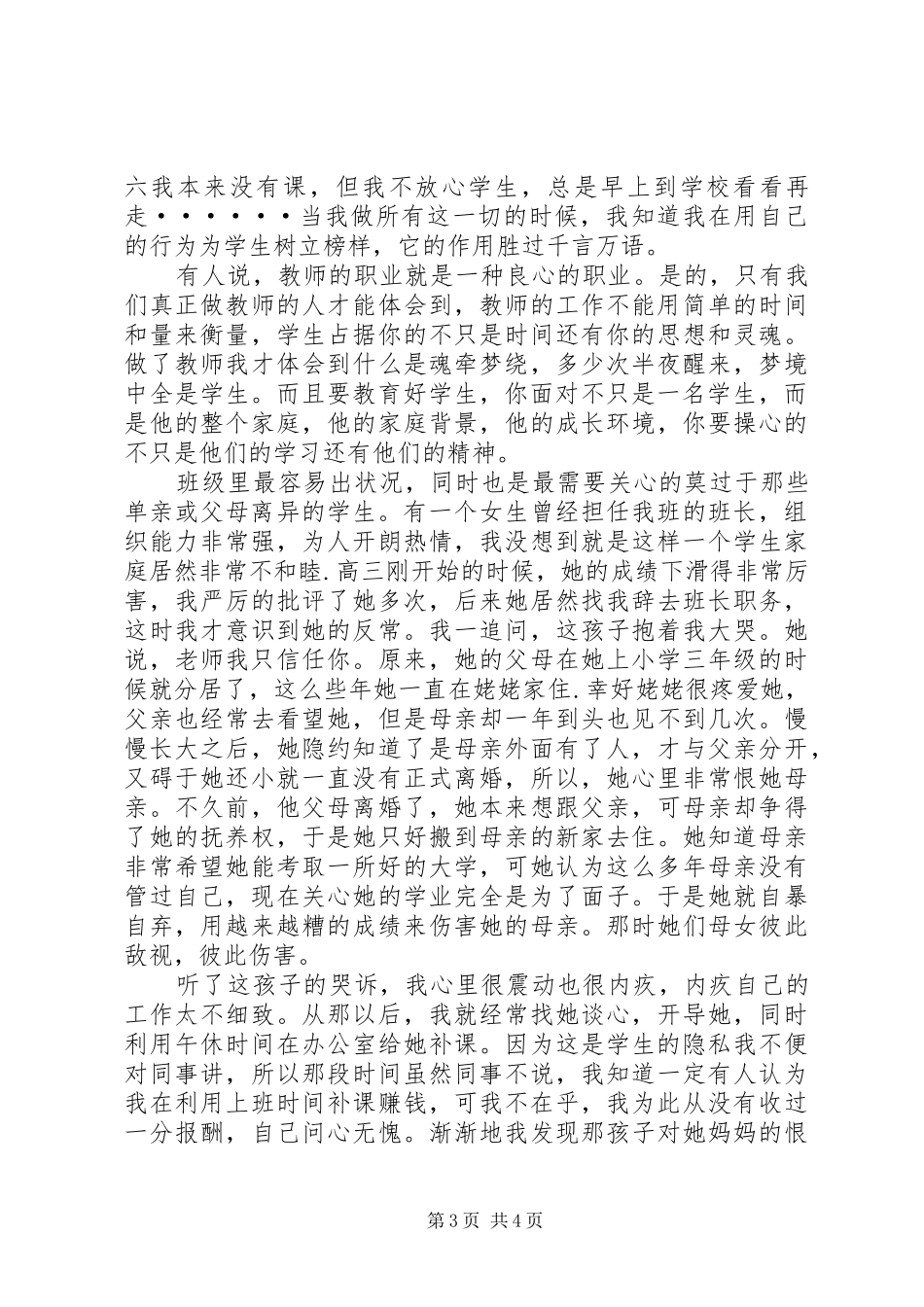 七一优秀党员爱岗敬业演讲_第3页