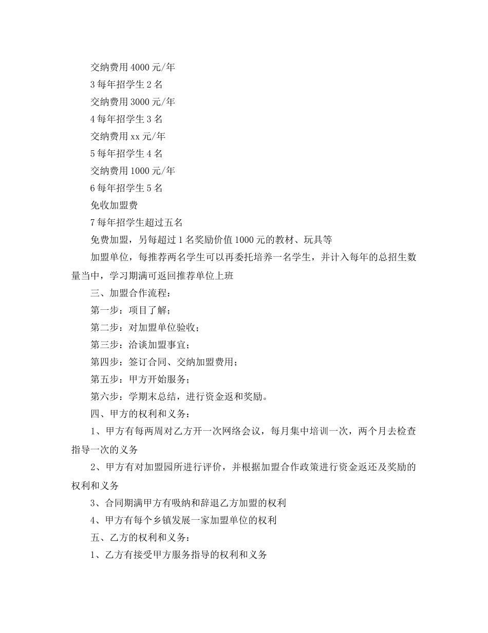 幼儿园加盟合作协议范本 _第2页