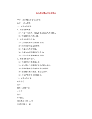 幼儿园加盟合作协议范本 
