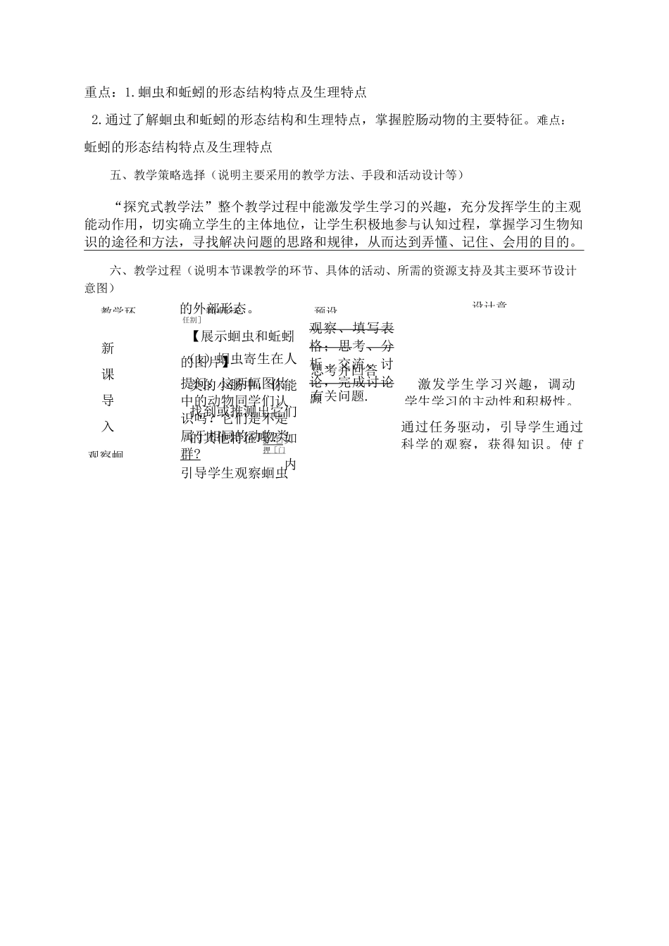 《线形动物和环节动物》教学设计_第2页
