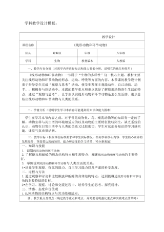 《线形动物和环节动物》教学设计