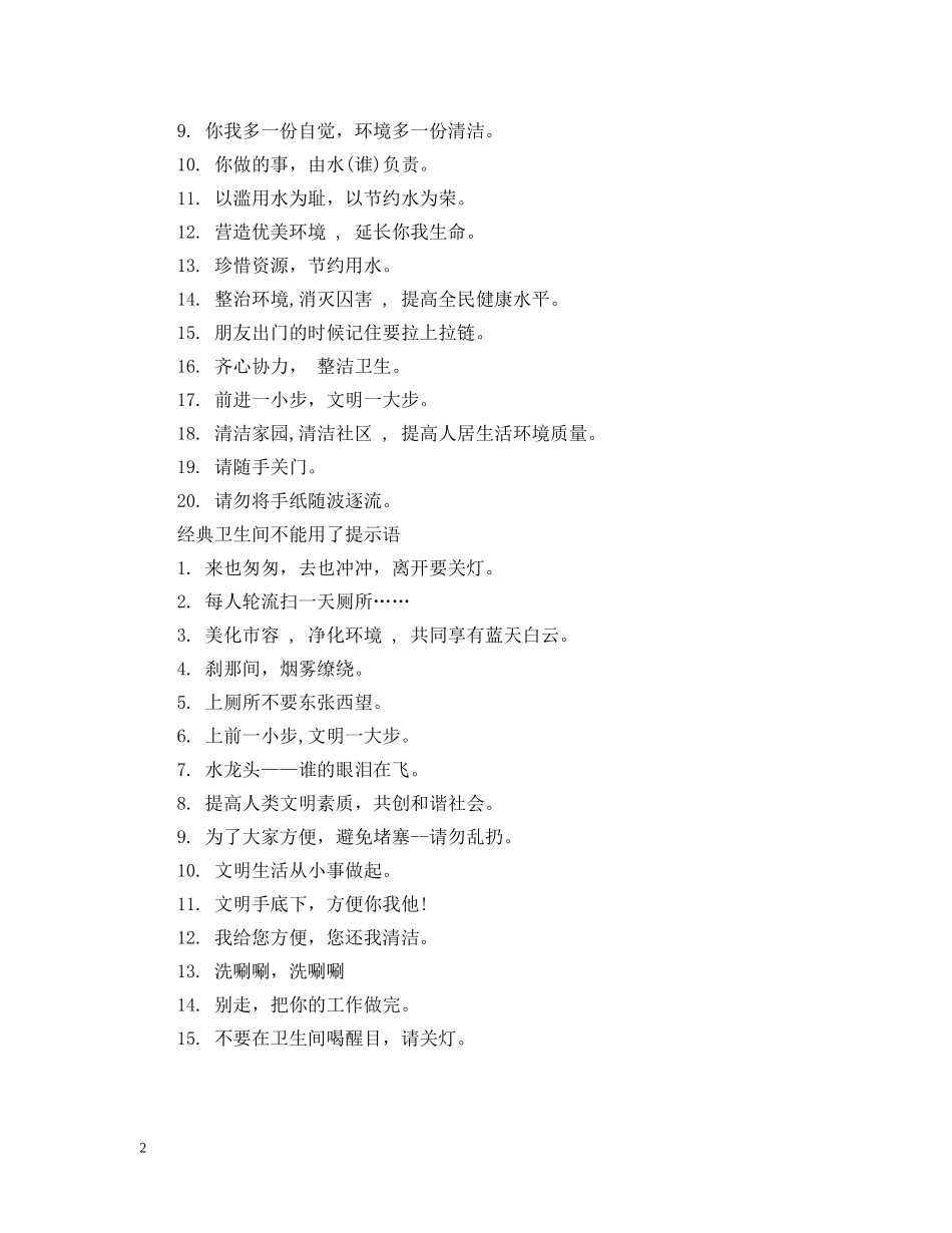 卫生间不能用了提示语 _第2页