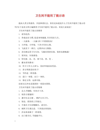 卫生间不能用了提示语 