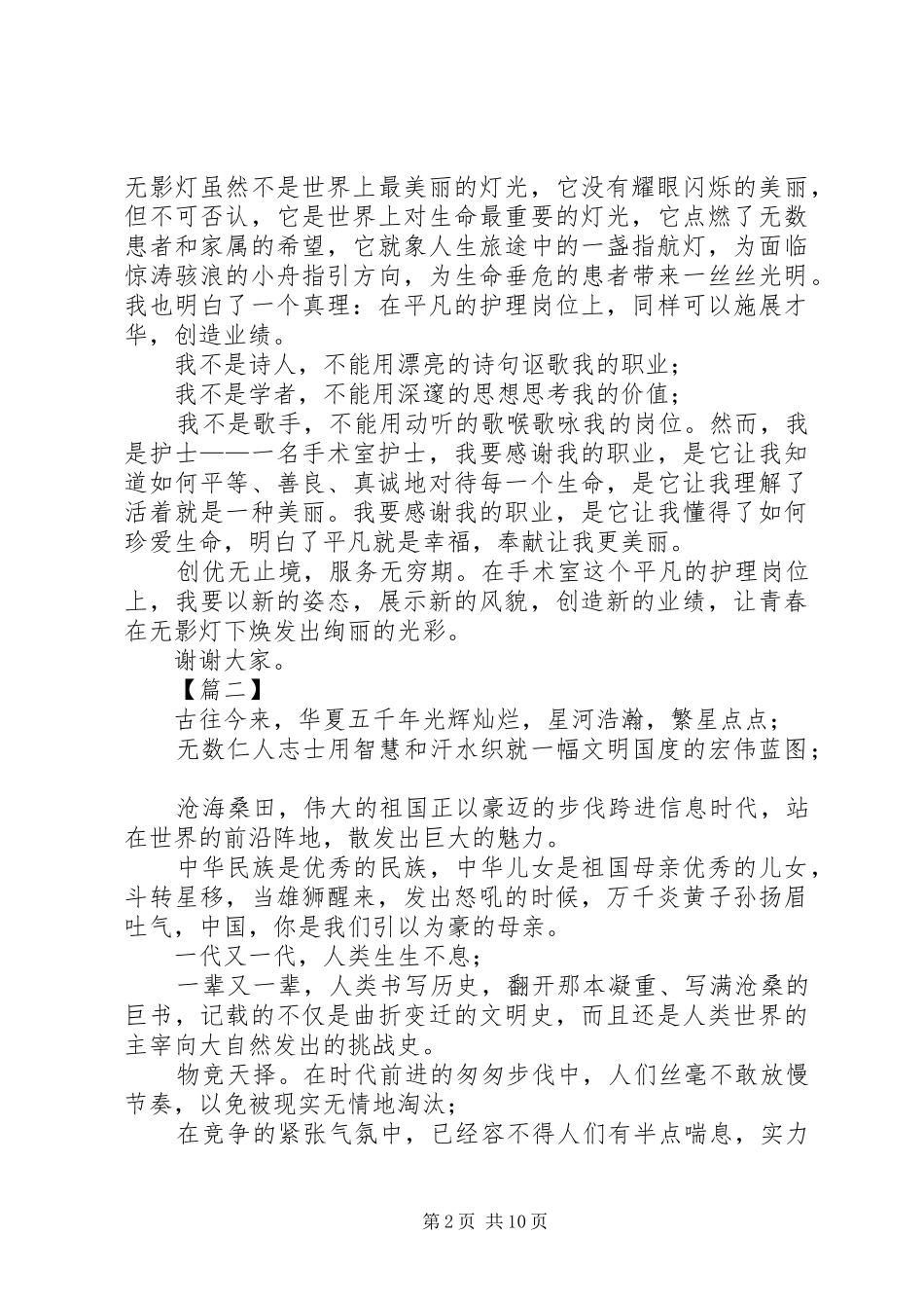 三八妇女节演讲稿范文六篇_第2页