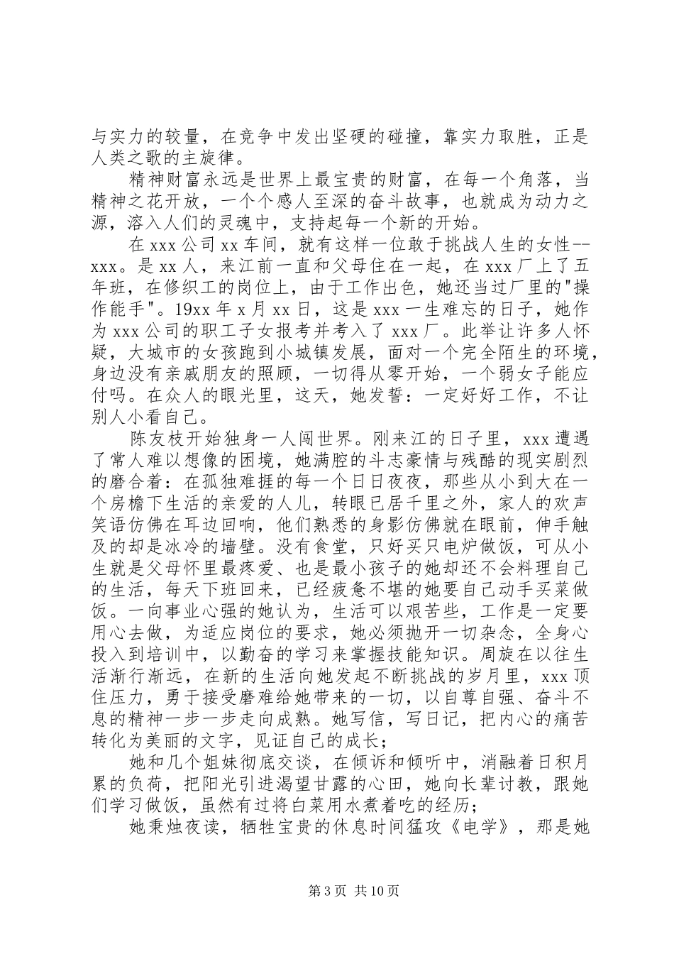 三八妇女节演讲稿范文六篇_第3页