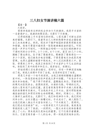 三八妇女节演讲稿范文六篇