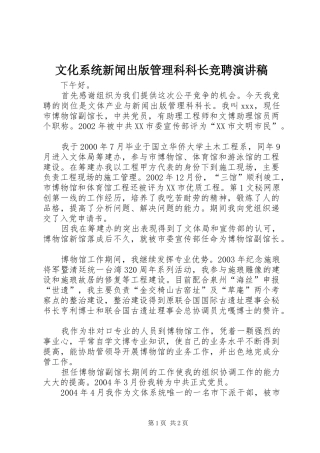 文化系统新闻出版管理科科长竞聘演讲致辞稿范文