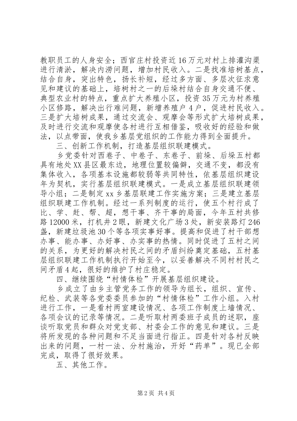 乡组织办全年的工作总结范文 _第2页