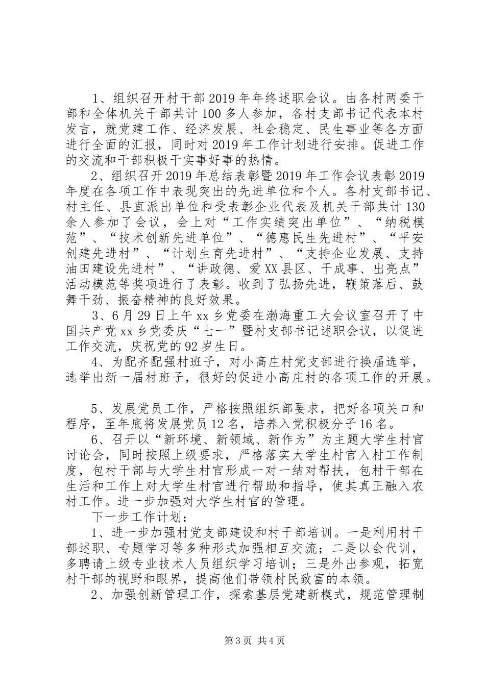 乡组织办全年的工作总结范文 _第3页
