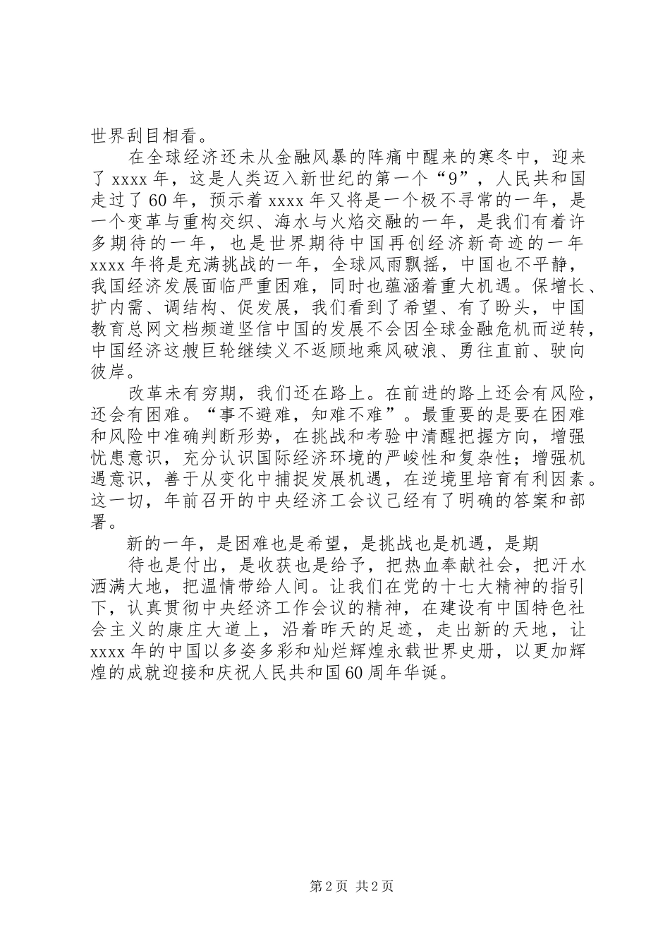 迎接国庆70周年演讲致辞稿范文范文_第2页