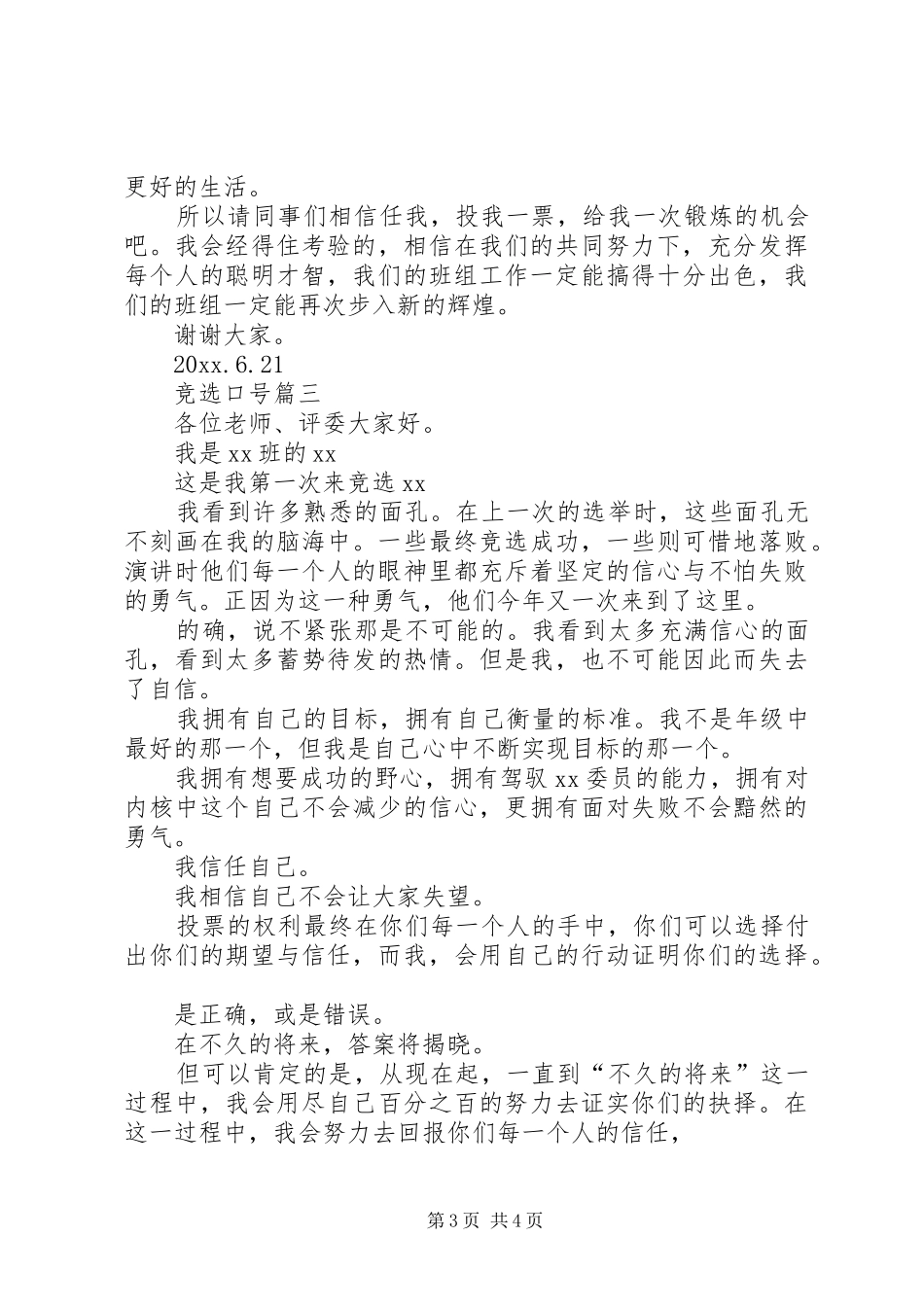 有关职位竞选演讲稿范文_第3页