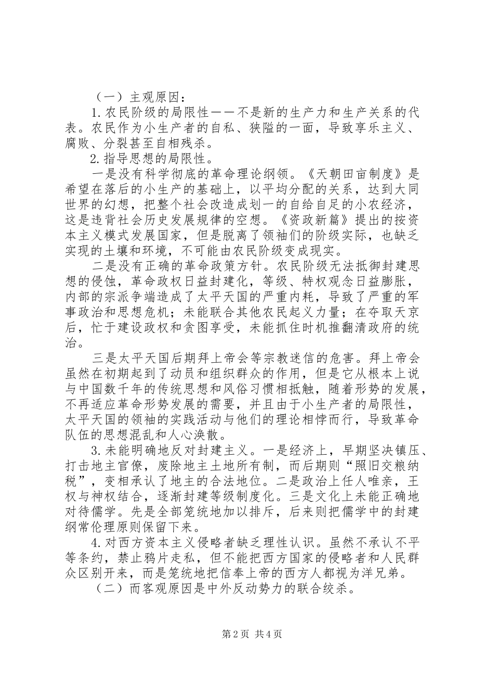 戊戌变法的意义总结和失败教训 _第2页