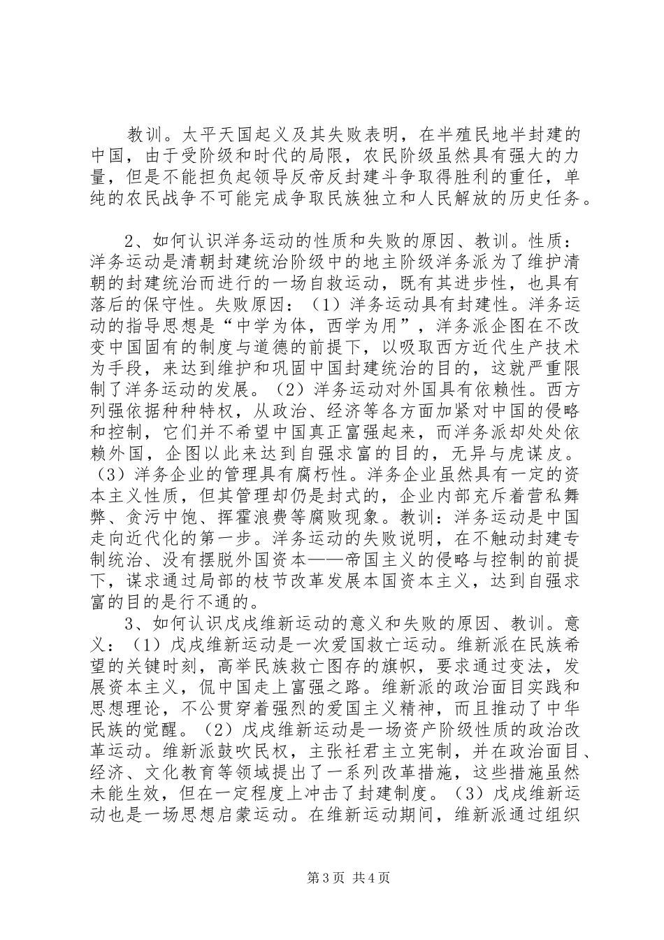 戊戌变法的意义总结和失败教训 _第3页