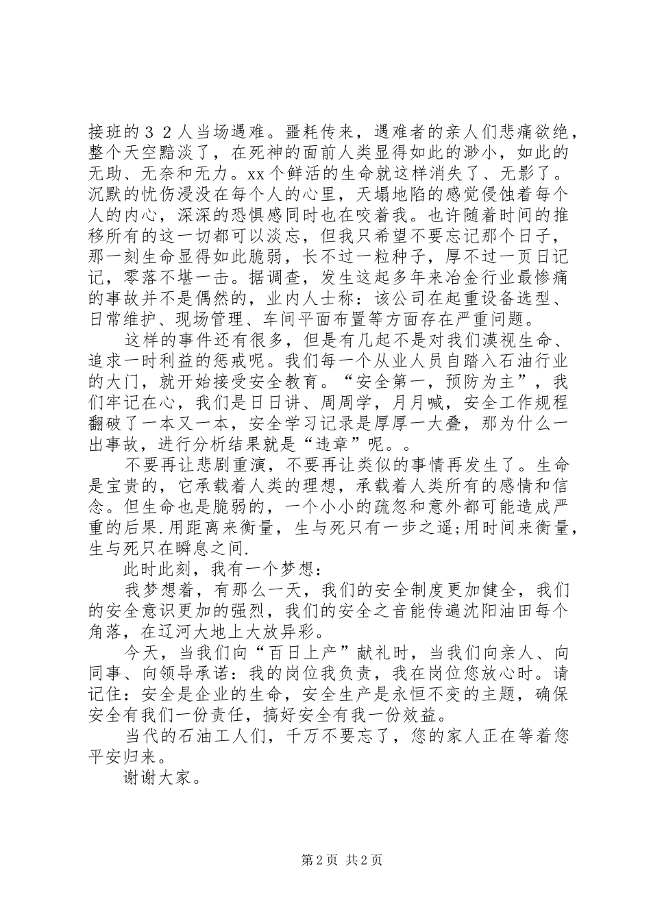 我要安全演讲范文_第2页