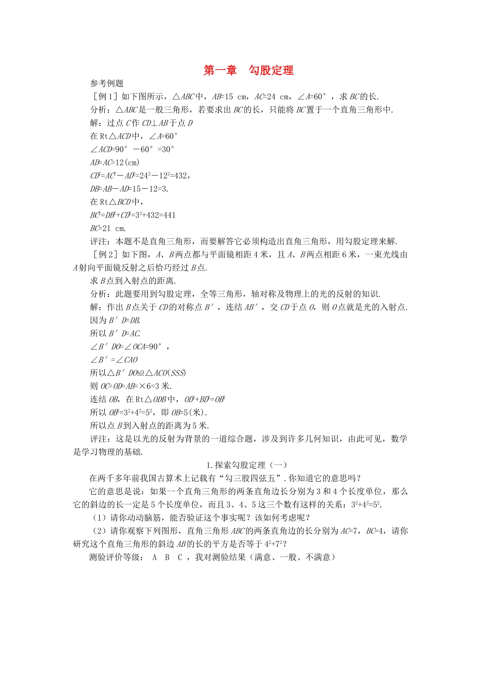 数学：11探索勾股定理同步练习北师大版八级上 _第1页
