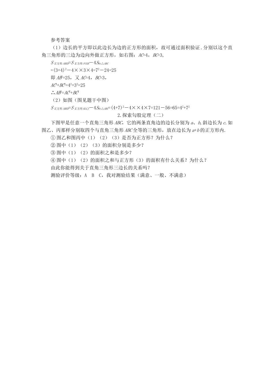 数学：11探索勾股定理同步练习北师大版八级上 _第2页