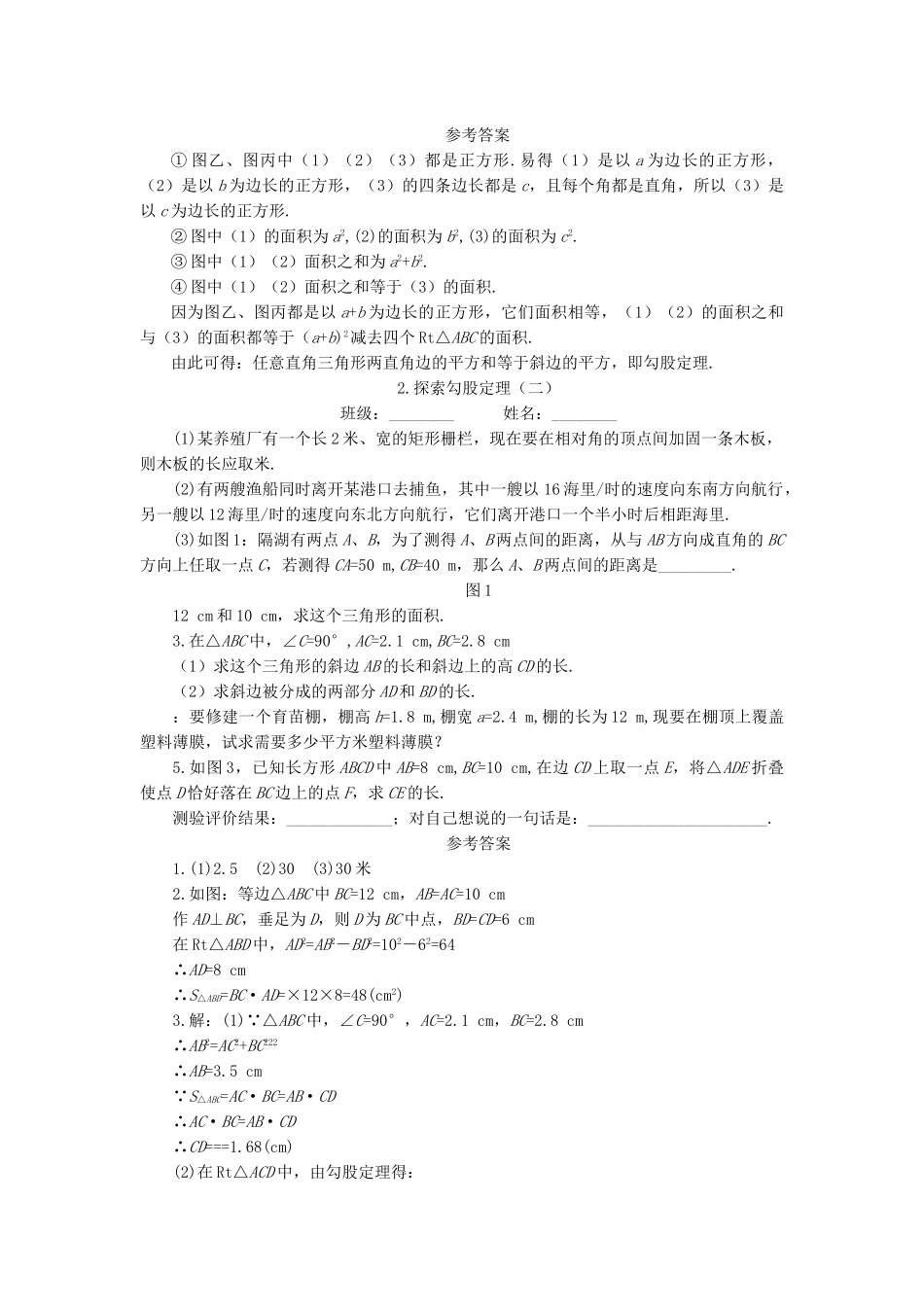 数学：11探索勾股定理同步练习北师大版八级上 _第3页