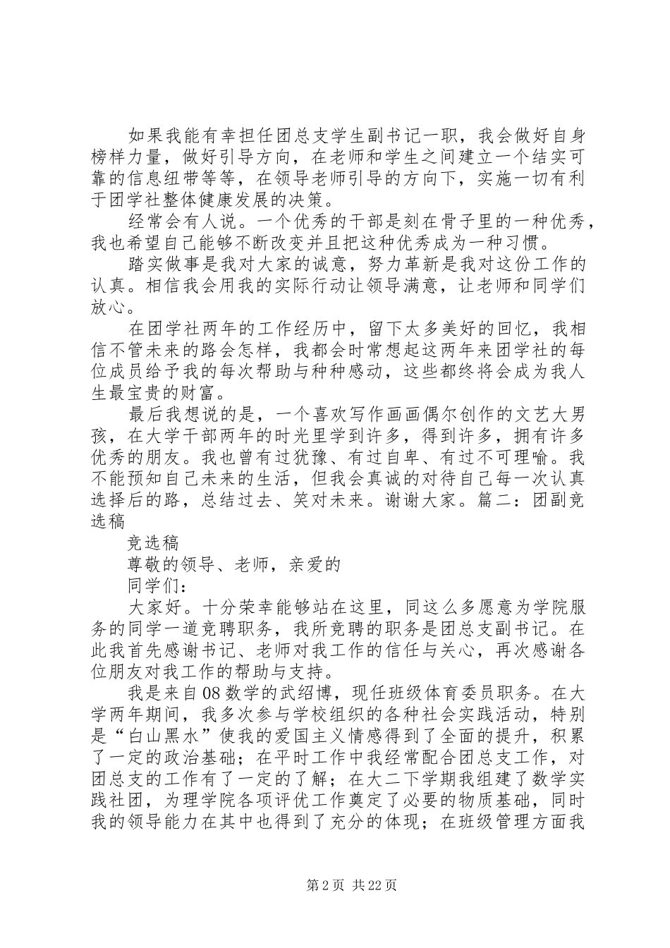 团副竞选演讲致辞稿_第2页