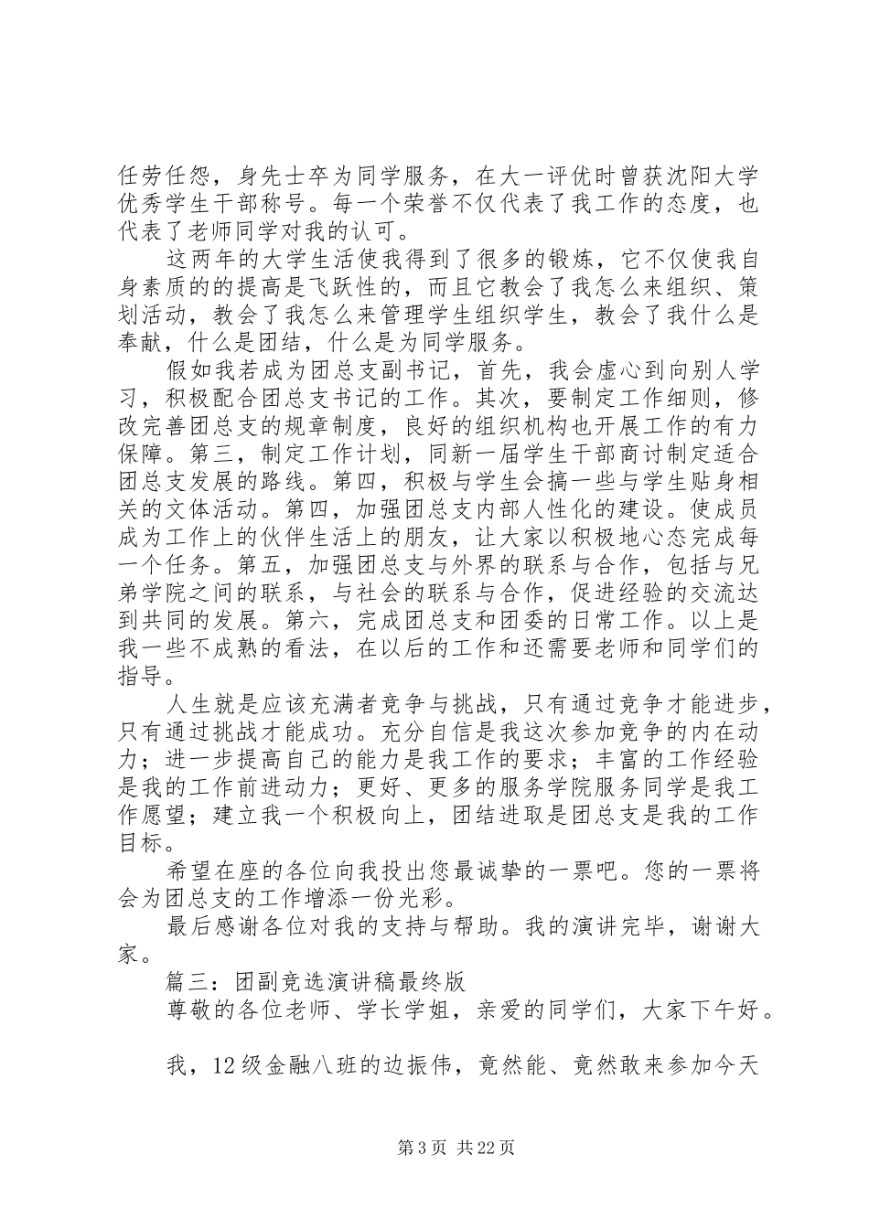 团副竞选演讲致辞稿_第3页