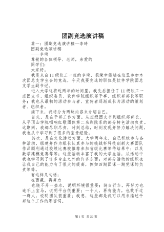 团副竞选演讲致辞稿