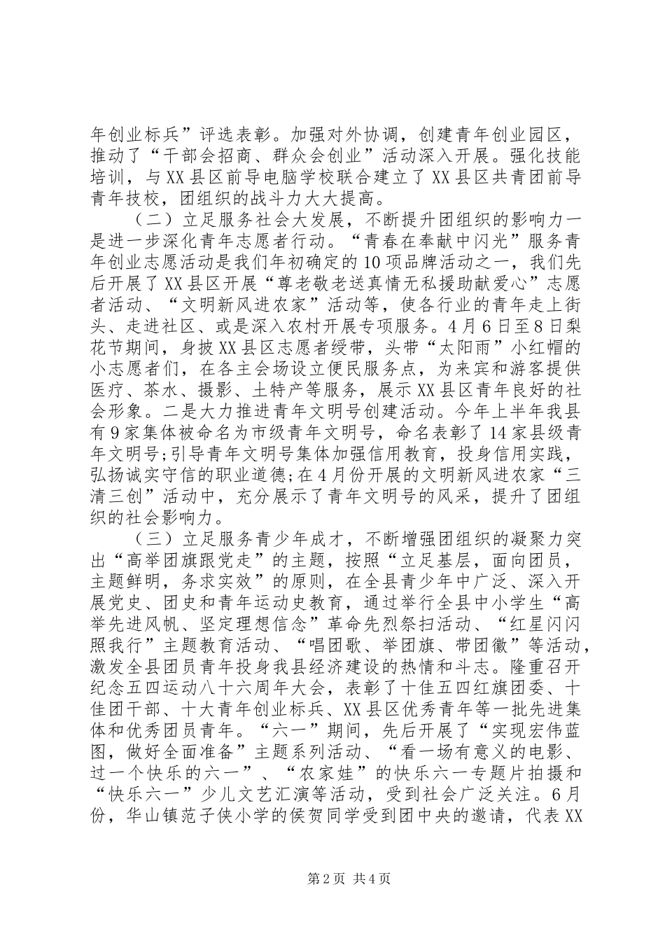 团县委XX年上半年工作总结 _第2页