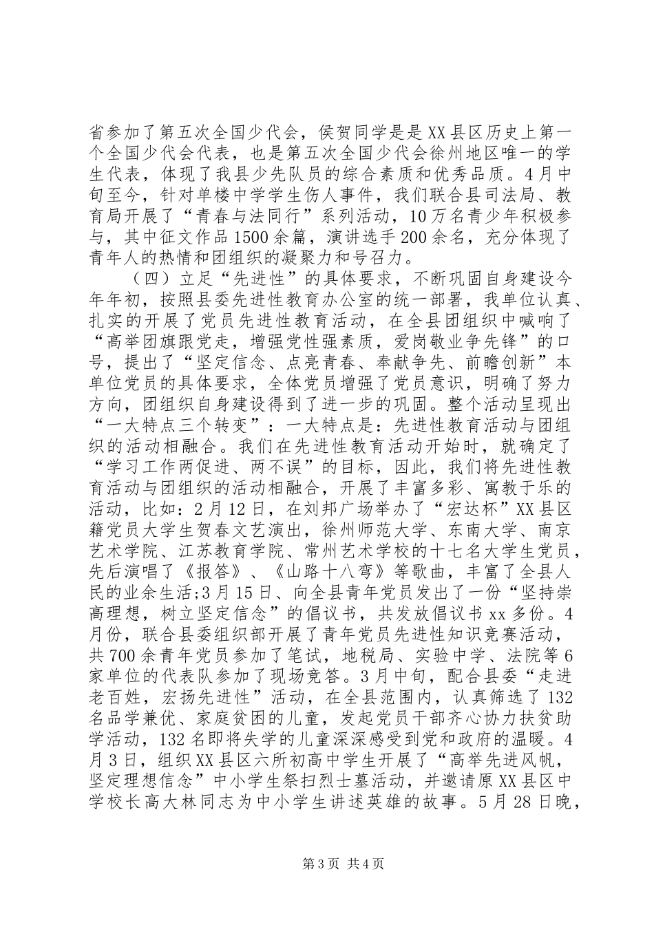 团县委XX年上半年工作总结 _第3页