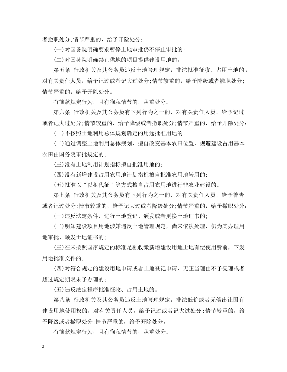 违反土地管理规定行为处分办法全文 _第2页