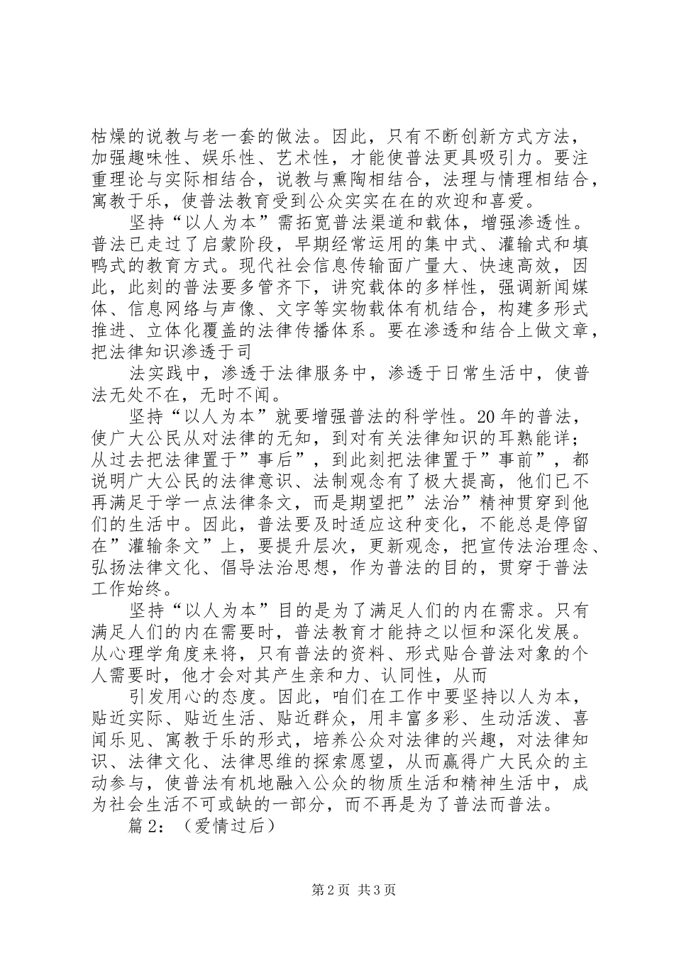 学法用法的体会心得_第2页