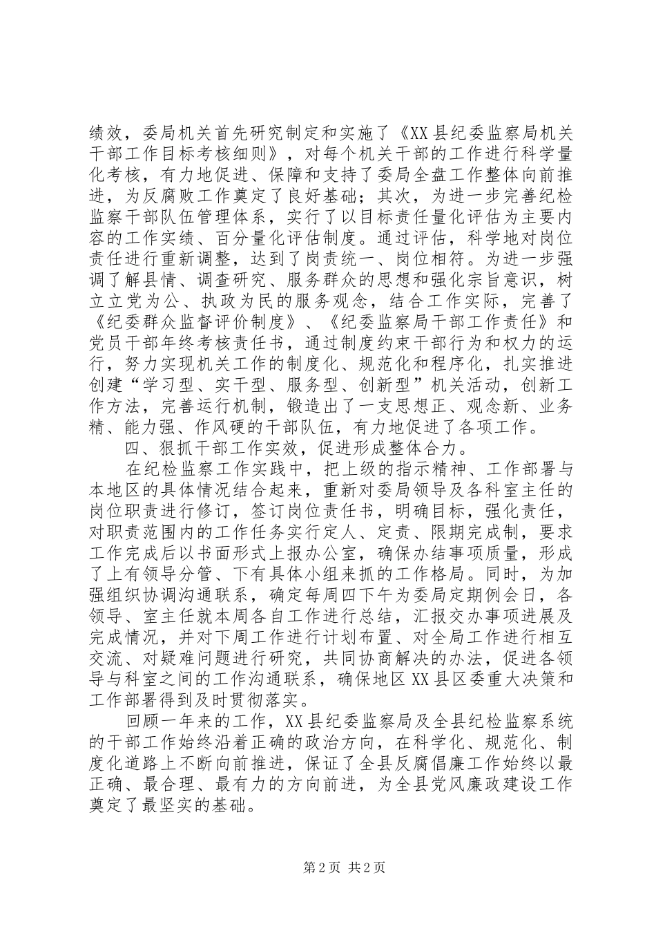 县纪委监察局干部工作总结 _第2页