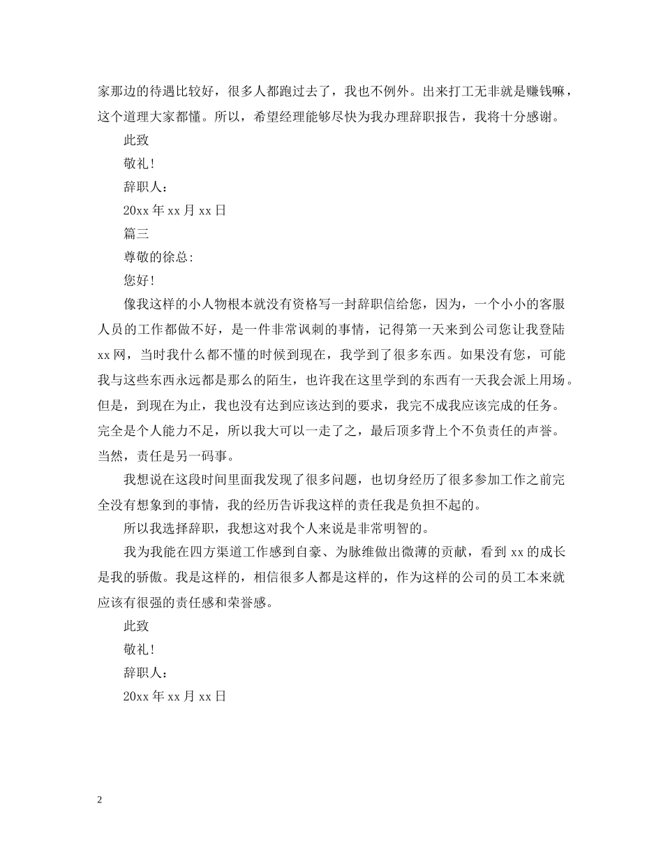 物业公司离职报告通用版 _第2页