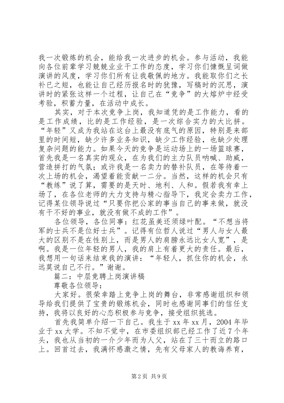 中层竞聘上岗的演讲稿范文_第2页