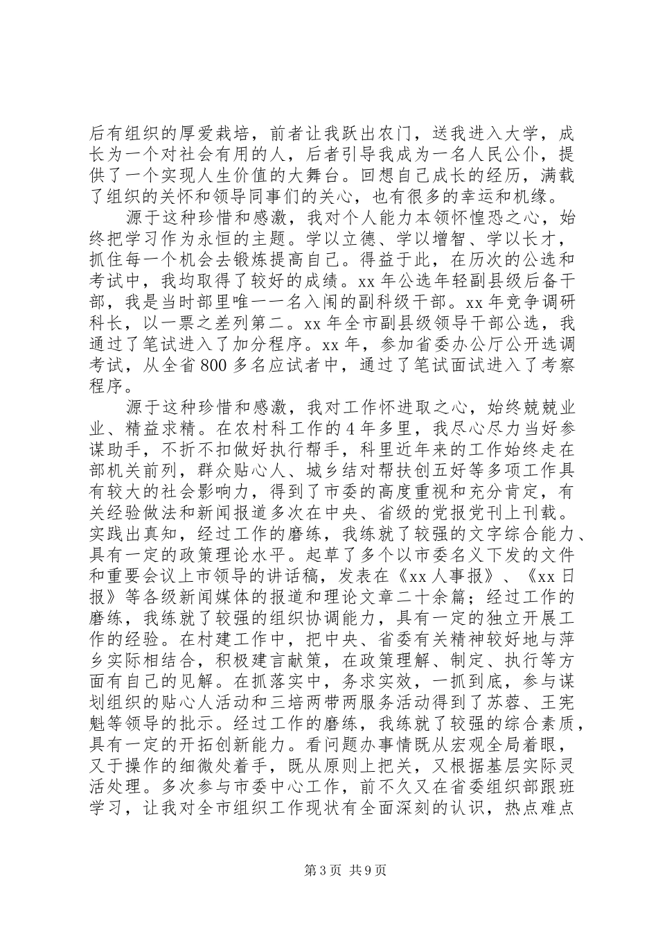 中层竞聘上岗的演讲稿范文_第3页