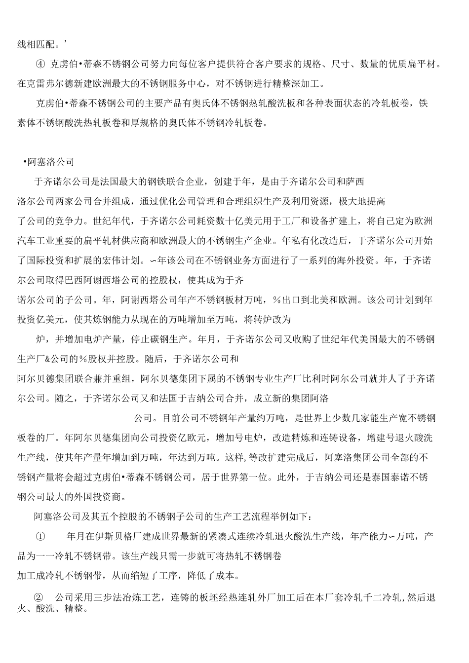 #世界十大不锈钢钢厂简介_第2页