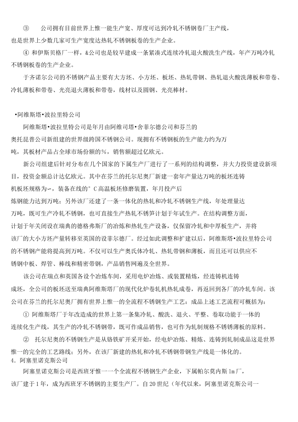 #世界十大不锈钢钢厂简介_第3页