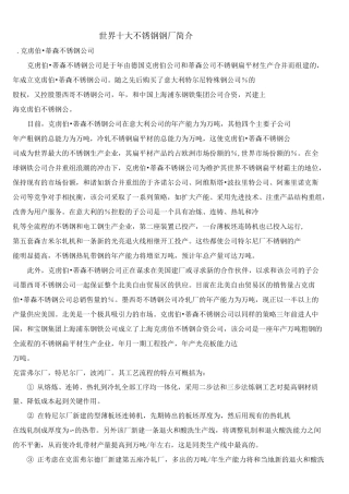 #世界十大不锈钢钢厂简介