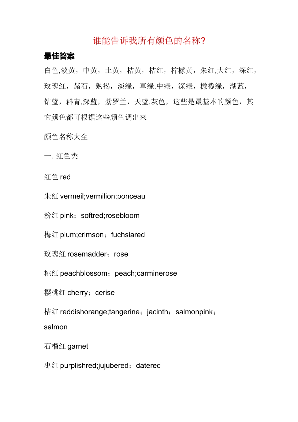 颜色名称大全_第1页