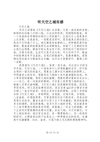 听天空之城有感