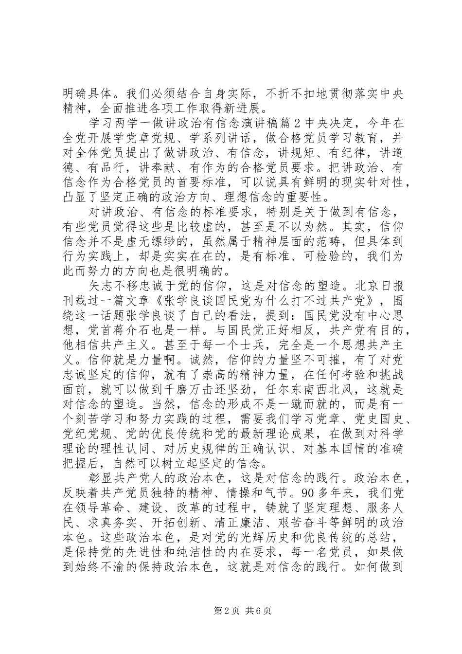 学习两学一做讲政治有信念演讲稿范文_第2页