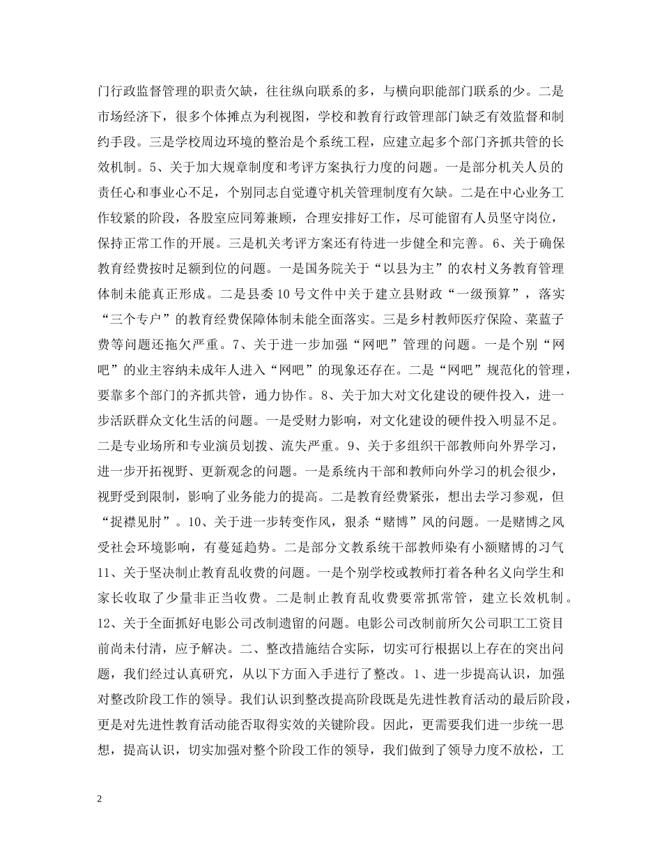 文教局先进性教育活动整改情况汇报 _第2页