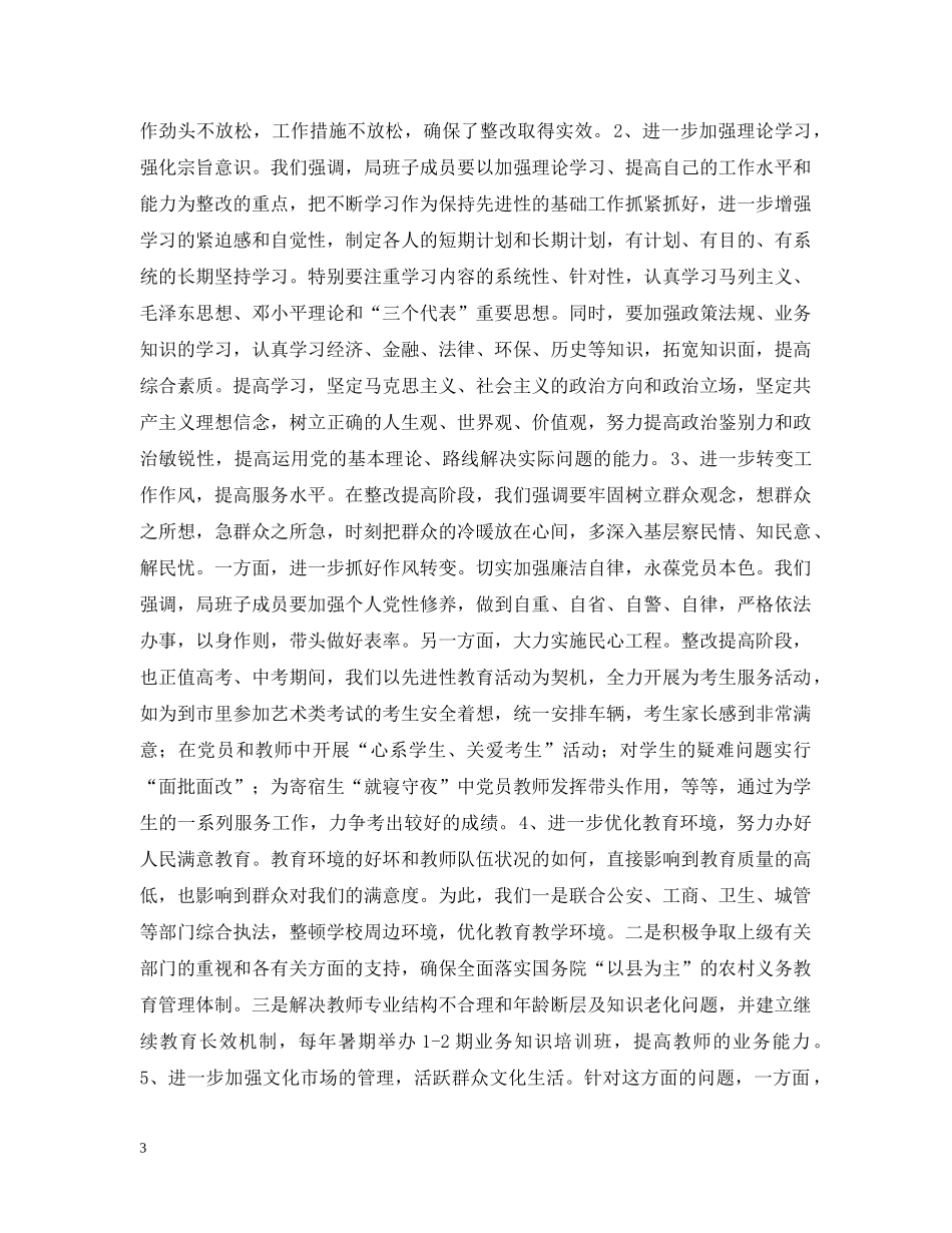 文教局先进性教育活动整改情况汇报 _第3页