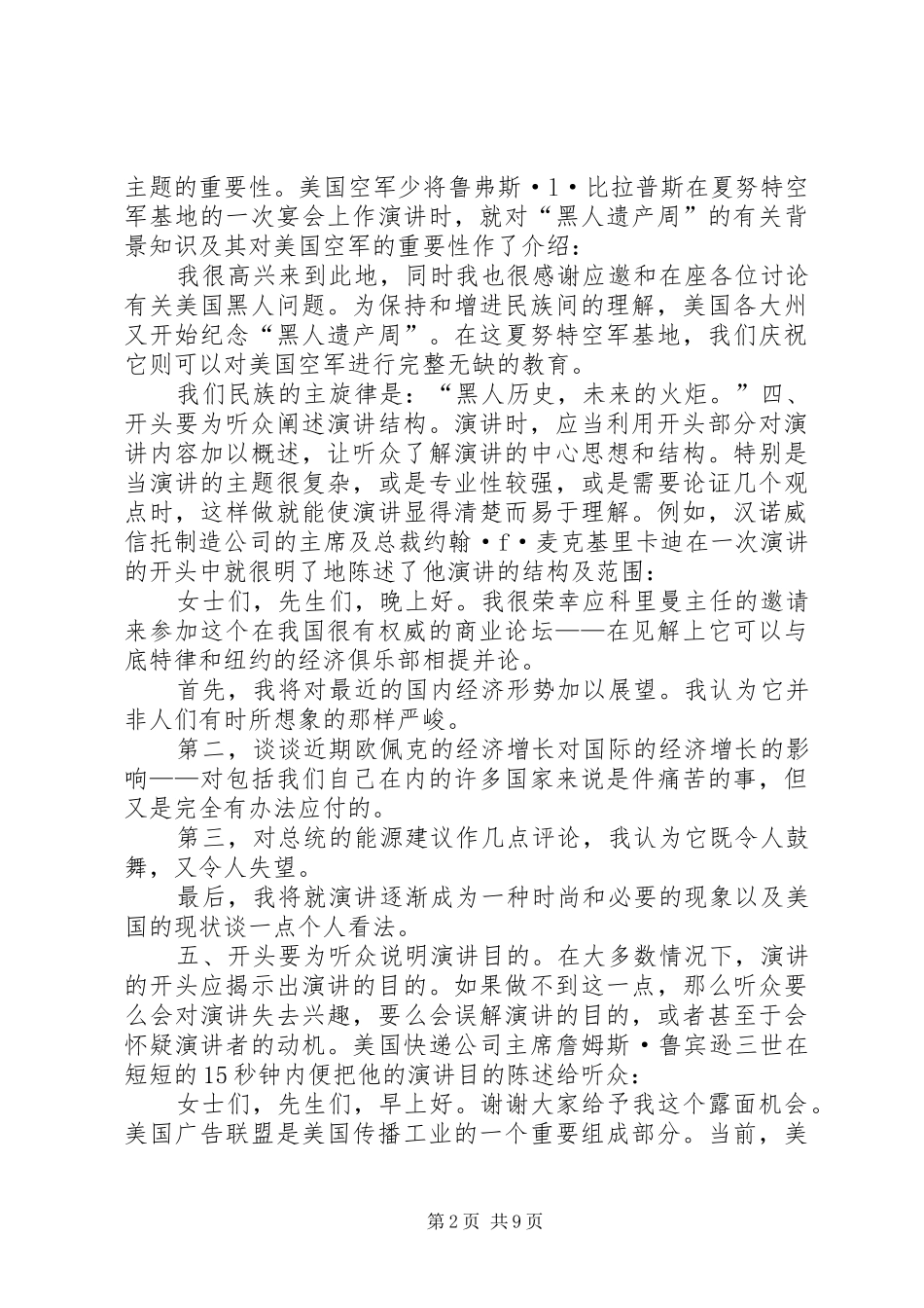 演讲稿范文写好开头的方法_第2页