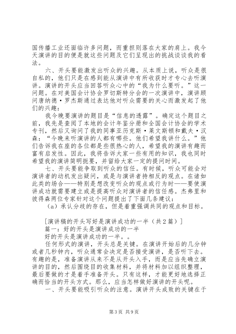 演讲稿范文写好开头的方法_第3页