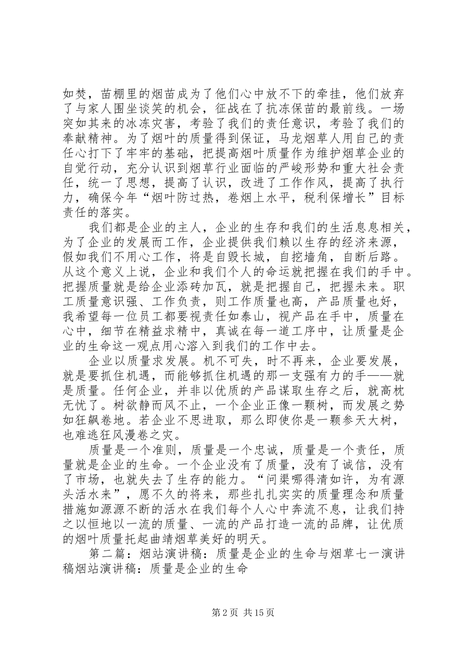 烟草行业烟站质量演讲稿范文_1_第2页
