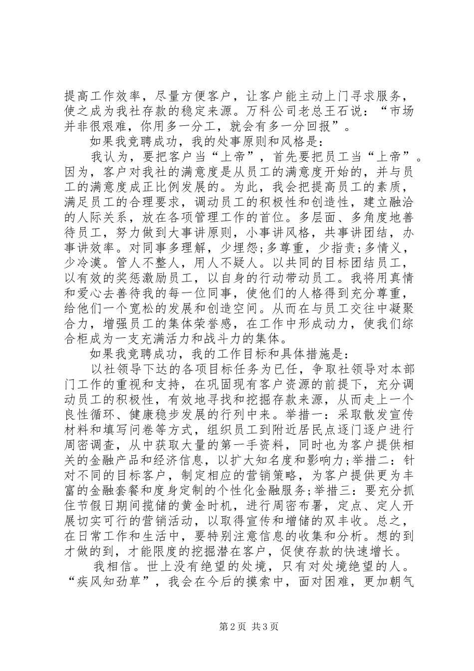 信用社竞聘演讲稿范文大全_第2页