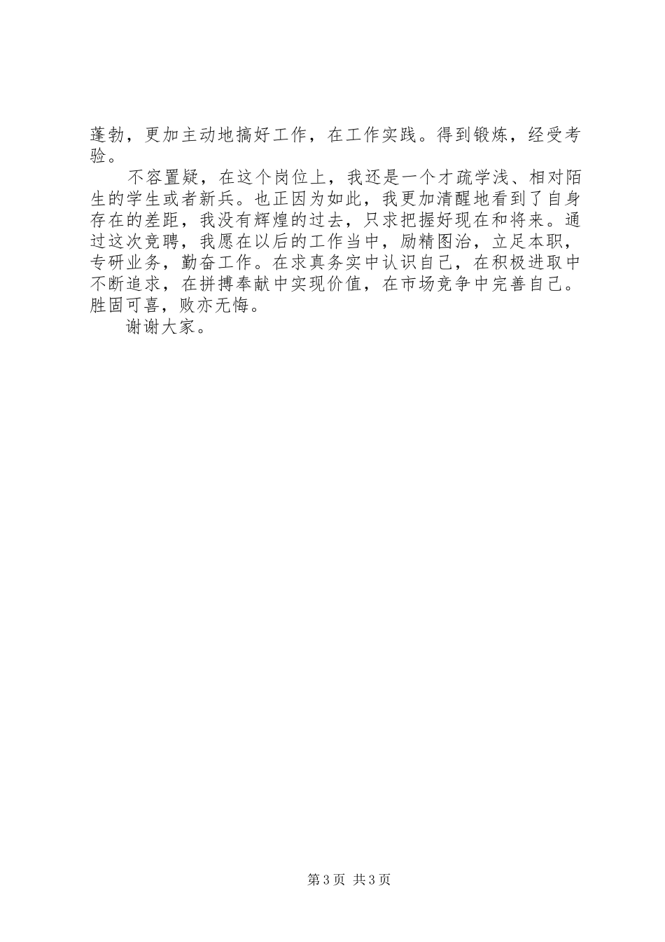信用社竞聘演讲稿范文大全_第3页