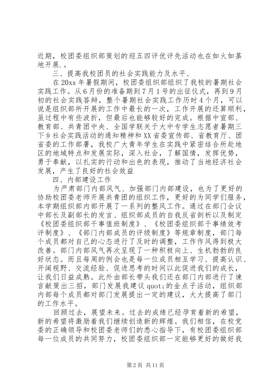 乡镇组织部经验交流演讲稿范文_第2页