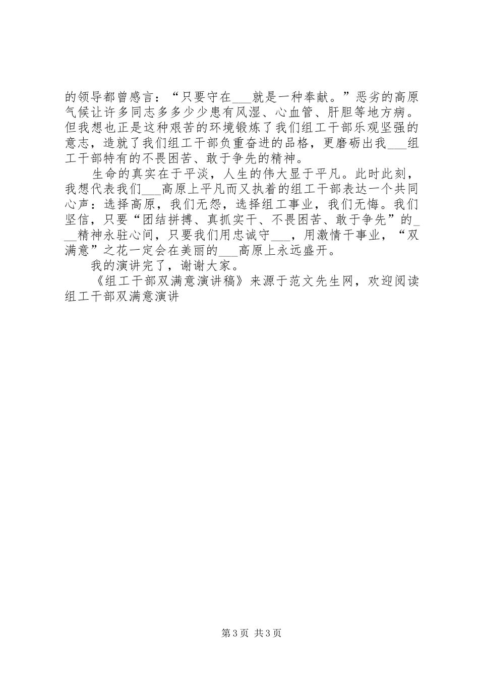组工干部双满意演讲_第3页