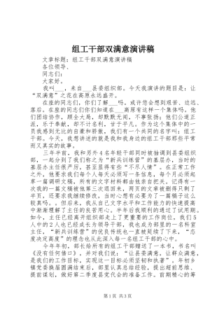 组工干部双满意演讲